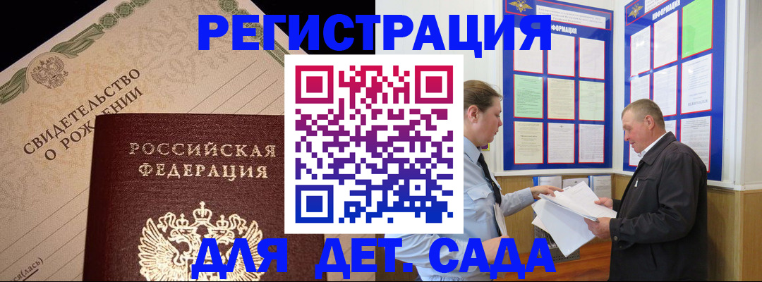 регистрация для дет. сада в Талдоме