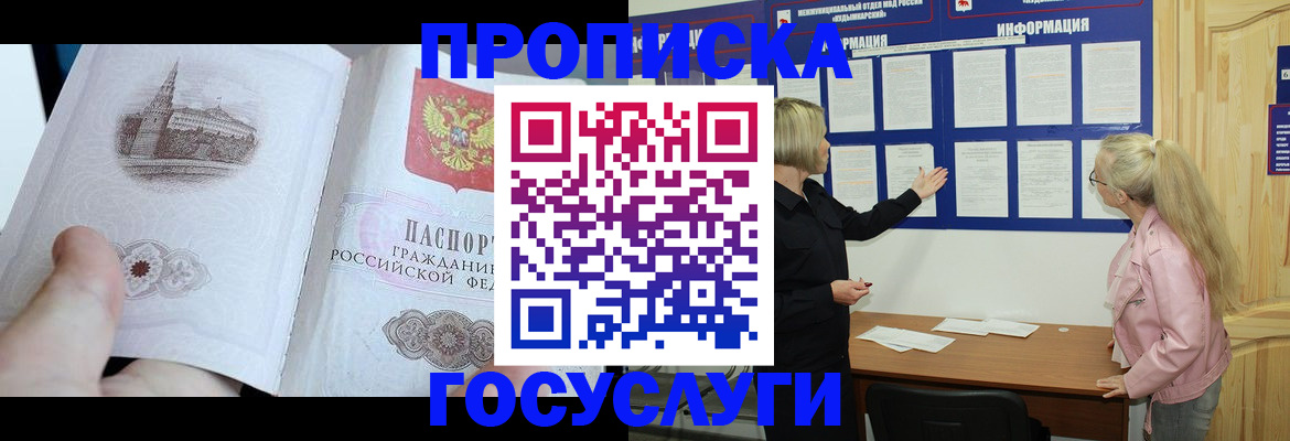 прописка 2025 в Талдоме