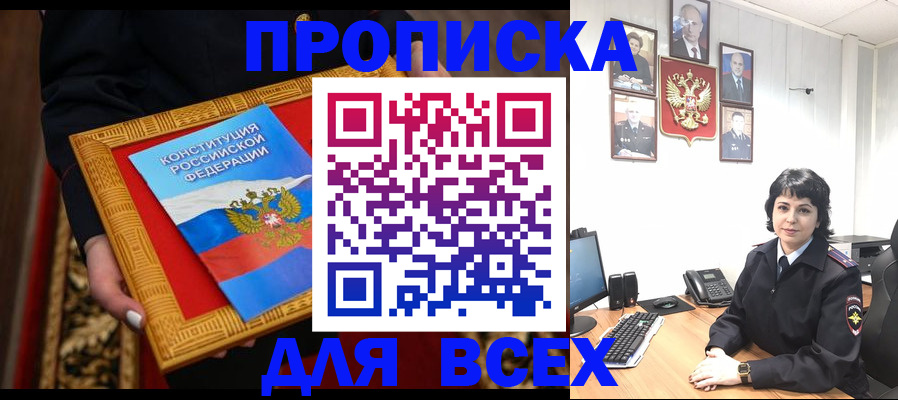 купить прописку в Талдоме