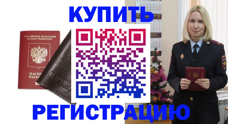 купить прописку в Талдоме
